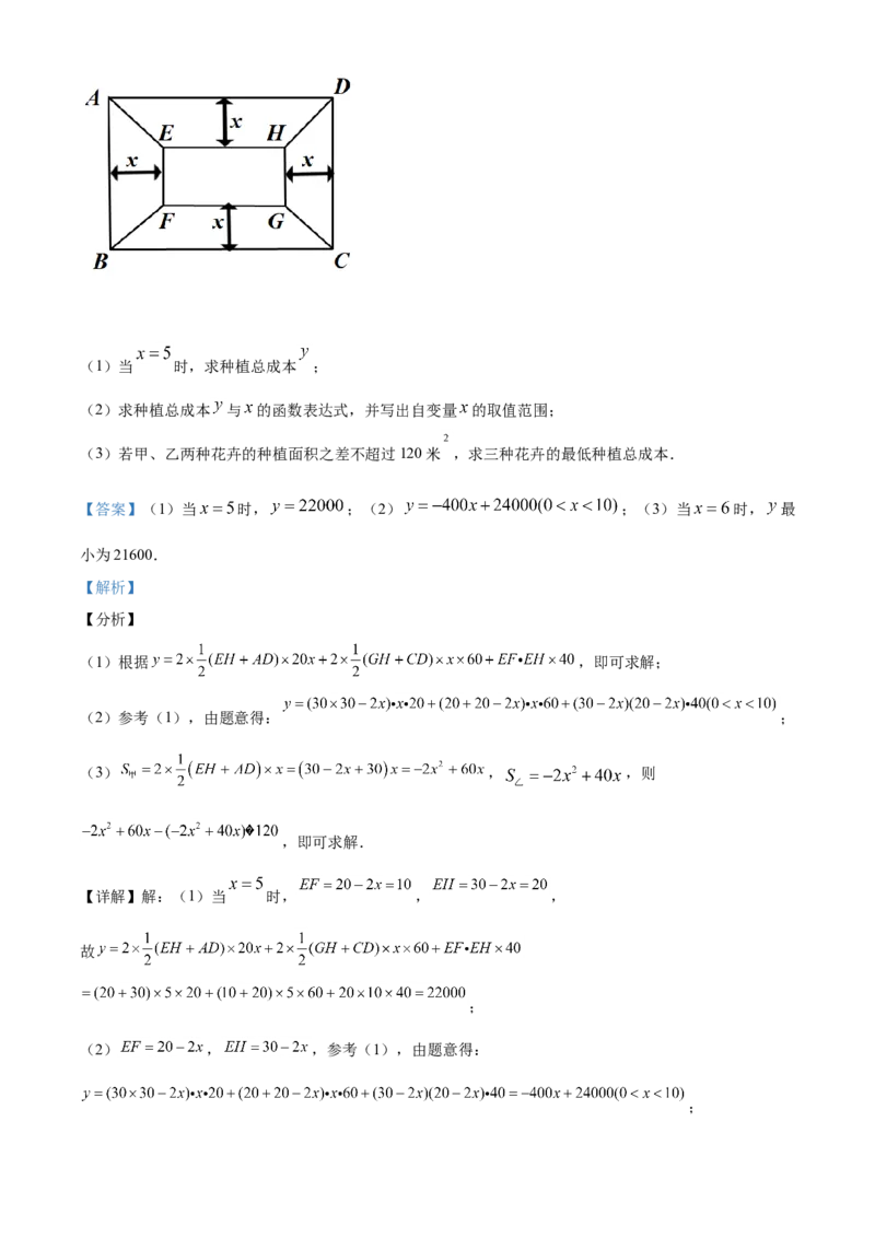 江苏无锡-word解析_1、初中学习资料_2024秋改版_七上数学最新版课件_北师大版七上课课件_数学中考真题卷（2019-2023）_2020年中考数学试卷_江苏