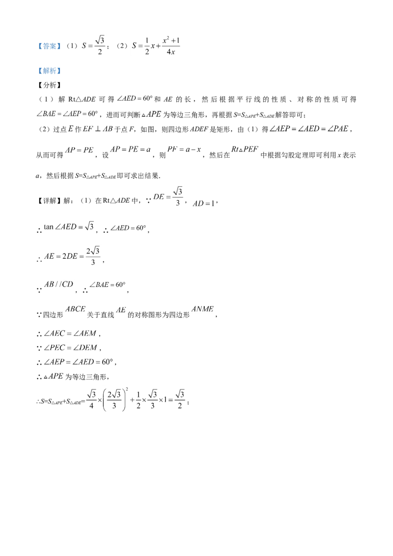 江苏无锡-word解析_1、初中学习资料_2024秋改版_七上数学最新版课件_北师大版七上课课件_数学中考真题卷（2019-2023）_2020年中考数学试卷_江苏