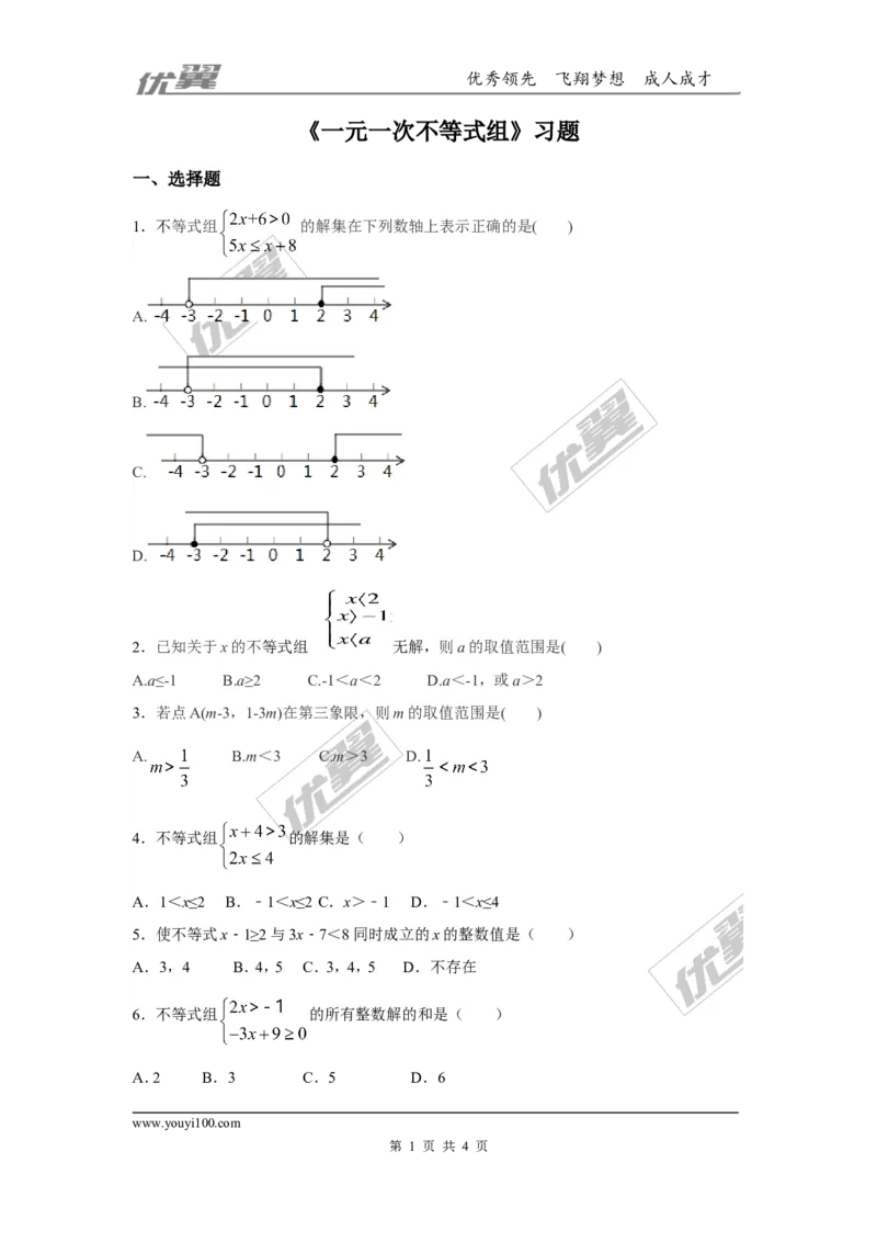 第二章一元一次不等式与一元一次不等式组周周测7（2.6）_1、初中学习资料_4-2、数学_北师大版_北师大版初中数学8下_2022春八数下(BS)--各阶段精品试题_周周测