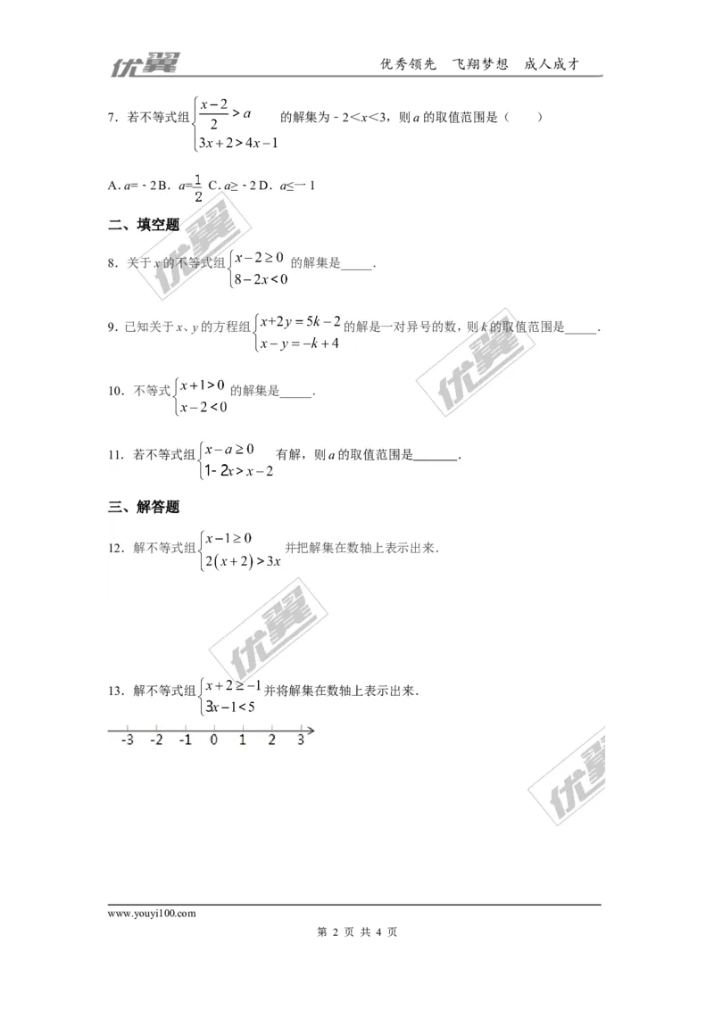 第二章一元一次不等式与一元一次不等式组周周测7（2.6）_1、初中学习资料_4-2、数学_北师大版_北师大版初中数学8下_2022春八数下(BS)--各阶段精品试题_周周测