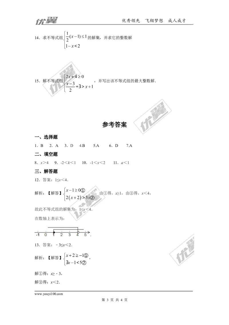 第二章一元一次不等式与一元一次不等式组周周测7（2.6）_1、初中学习资料_4-2、数学_北师大版_北师大版初中数学8下_2022春八数下(BS)--各阶段精品试题_周周测