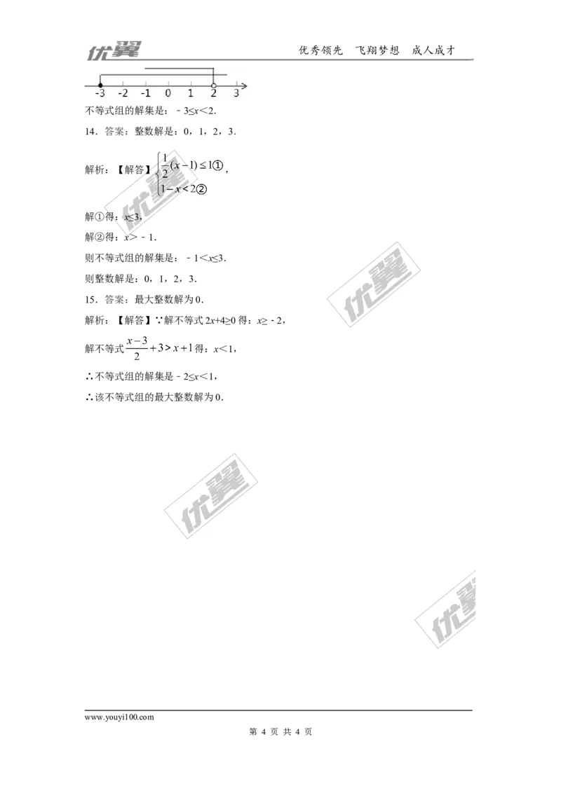 第二章一元一次不等式与一元一次不等式组周周测7（2.6）_1、初中学习资料_4-2、数学_北师大版_北师大版初中数学8下_2022春八数下(BS)--各阶段精品试题_周周测