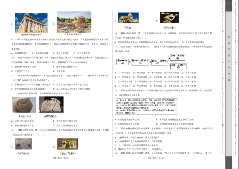 第二单元古代欧洲文明（选拔卷）（考试版）_1、初中学习资料_4-7、历史_4-7-5、初三历史上册_2、单元测试（14份）