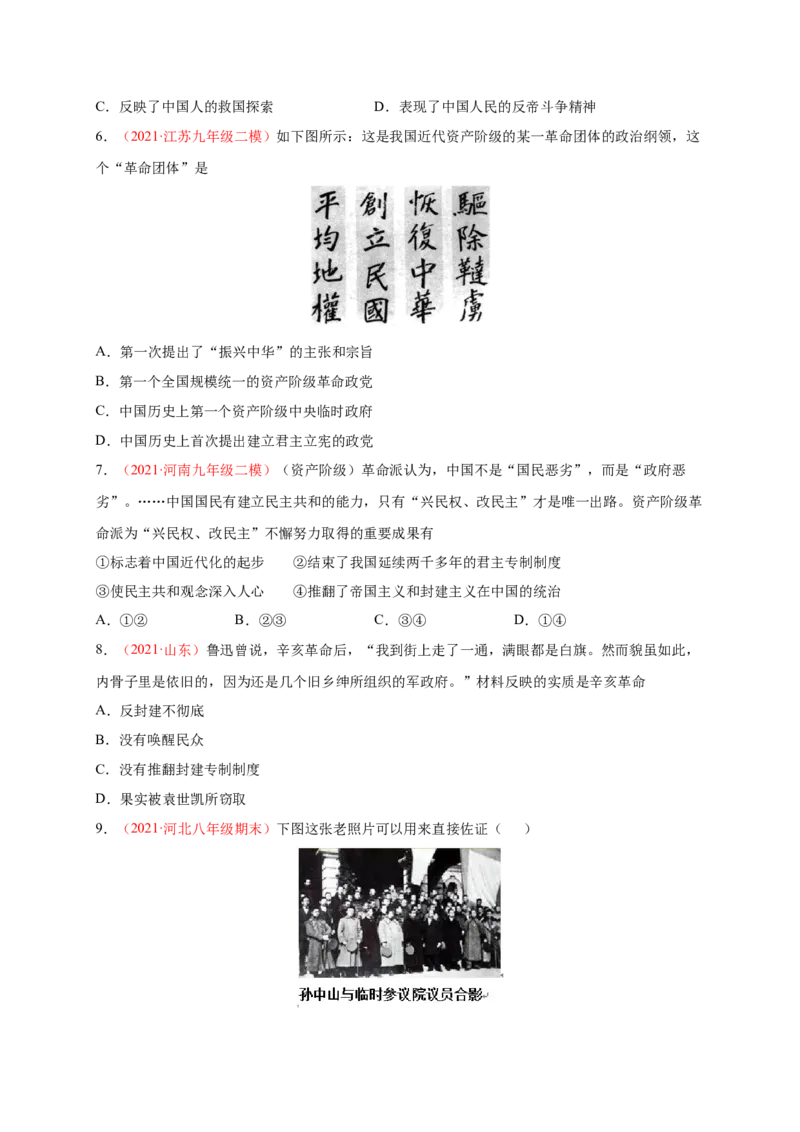 第三单元资产阶级革命与中华民国的建立（提分小卷）（原卷版）_1、初中学习资料_4-7、历史_4-7-3、初二历史上册_2、单元测试（44份）