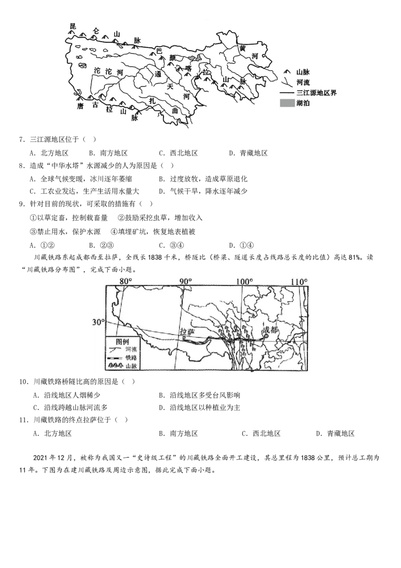 第九章+青藏地区（综合检测）-2022-2023学年八年级地理下册同步精品课堂（人教版）_new_1、初中学习资料_4-8、地理_4-8-4、初二地理下册_2024更新人教版初中地理8下
