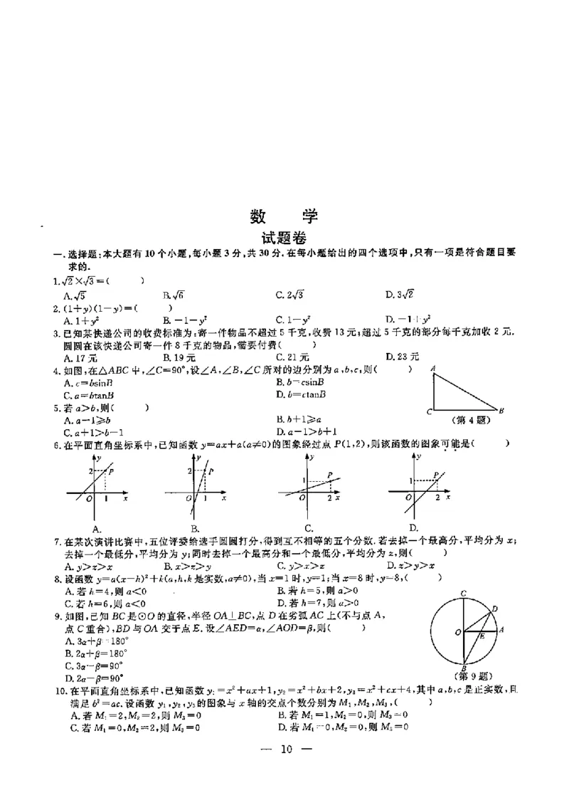 浙江杭州-扫描真题+答案_1、初中学习资料_2024秋改版_七上数学最新版课件_北师大版七上课课件_数学中考真题卷（2019-2023）_2020年中考数学试卷_浙江