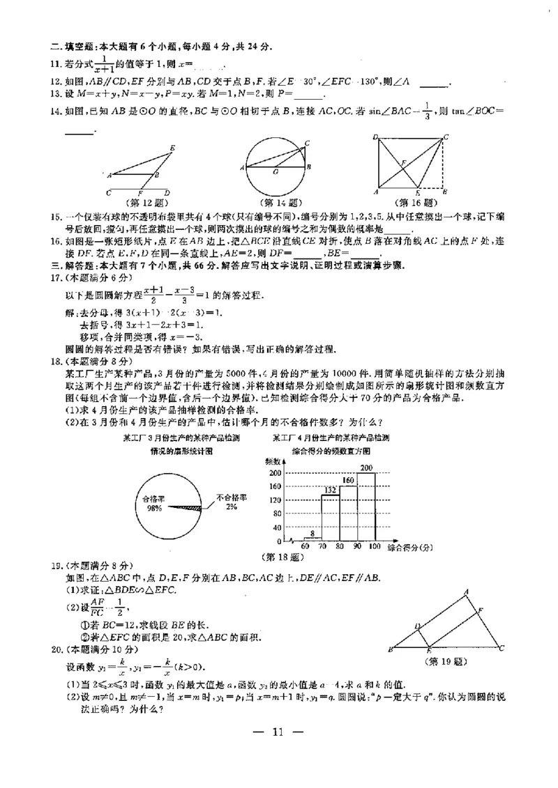浙江杭州-扫描真题+答案_1、初中学习资料_2024秋改版_七上数学最新版课件_北师大版七上课课件_数学中考真题卷（2019-2023）_2020年中考数学试卷_浙江