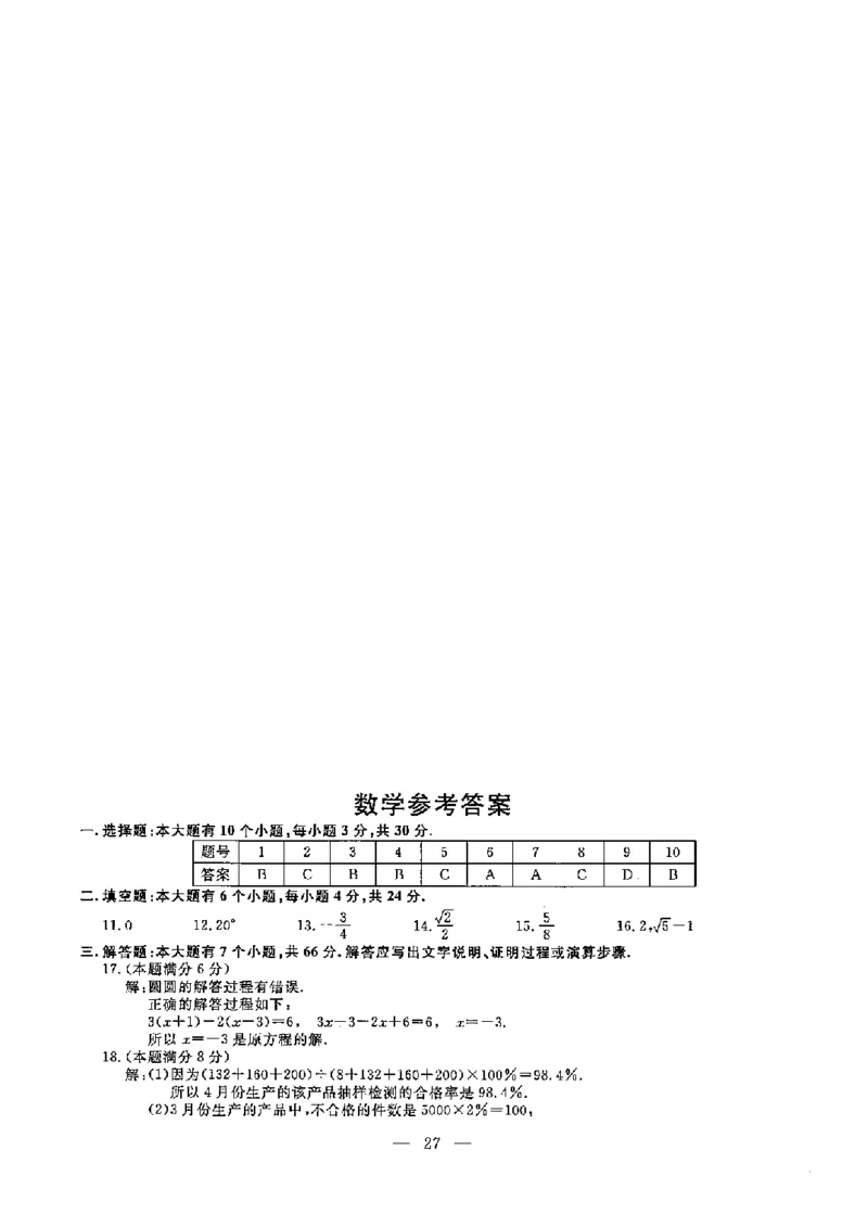 浙江杭州-扫描真题+答案_1、初中学习资料_2024秋改版_七上数学最新版课件_北师大版七上课课件_数学中考真题卷（2019-2023）_2020年中考数学试卷_浙江