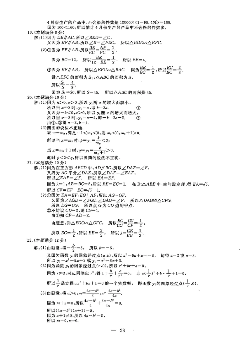 浙江杭州-扫描真题+答案_1、初中学习资料_2024秋改版_七上数学最新版课件_北师大版七上课课件_数学中考真题卷（2019-2023）_2020年中考数学试卷_浙江