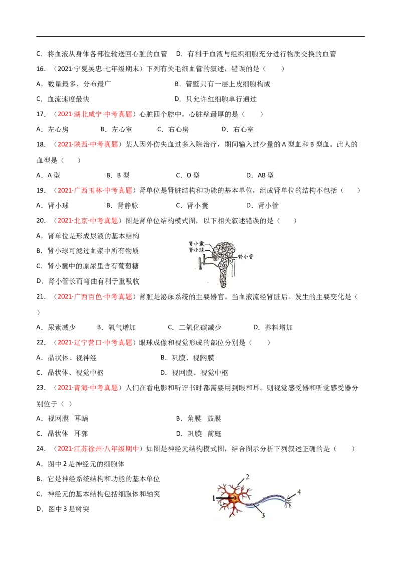 期末测试（A卷&middot;夯实基础）（原卷版）_1、初中学习资料_4-6、生物_4-6-2、初一生物下册_期末试卷（7份）_期末测试（A卷夯实基础）-2021-2022学年七年级生物下册同步单元AB卷（人教版）