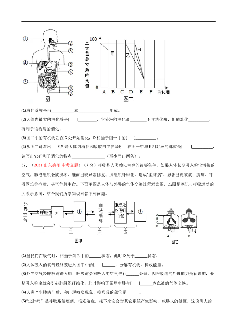 期末测试（A卷&middot;夯实基础）（原卷版）_1、初中学习资料_4-6、生物_4-6-2、初一生物下册_期末试卷（7份）_期末测试（A卷夯实基础）-2021-2022学年七年级生物下册同步单元AB卷（人教版）