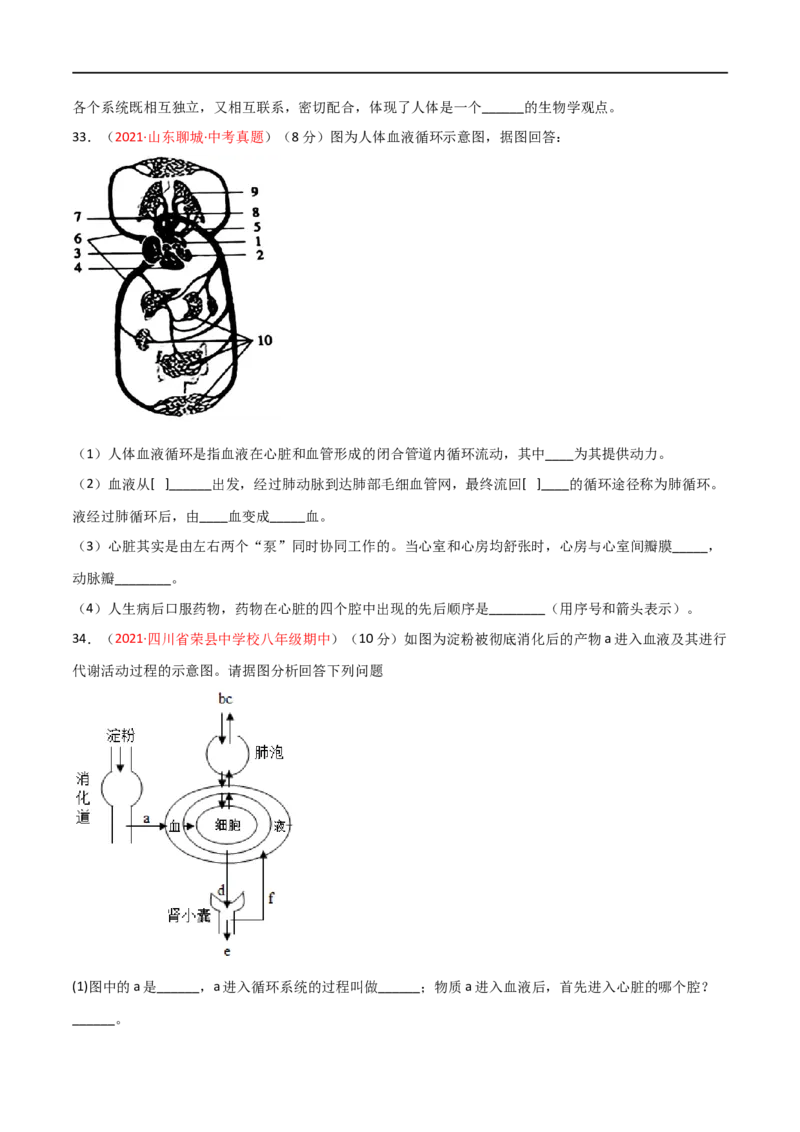 期末测试（A卷&middot;夯实基础）（原卷版）_1、初中学习资料_4-6、生物_4-6-2、初一生物下册_期末试卷（7份）_期末测试（A卷夯实基础）-2021-2022学年七年级生物下册同步单元AB卷（人教版）