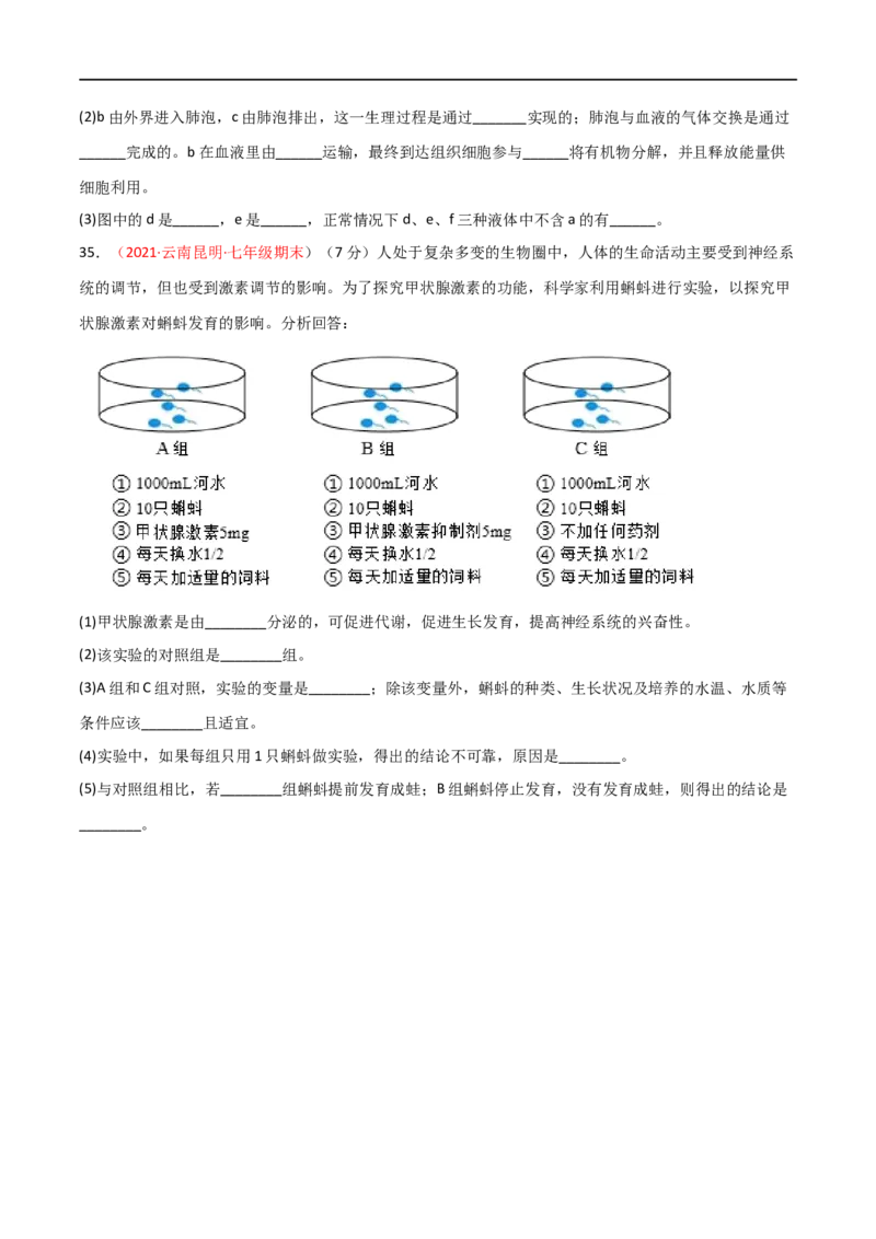 期末测试（A卷&middot;夯实基础）（原卷版）_1、初中学习资料_4-6、生物_4-6-2、初一生物下册_期末试卷（7份）_期末测试（A卷夯实基础）-2021-2022学年七年级生物下册同步单元AB卷（人教版）