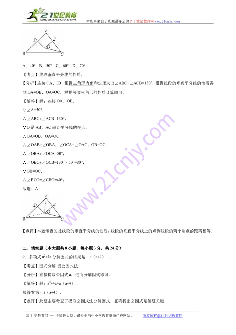 江西省九江市2017-2018年八年级（下）期末数学试卷（解析版）_1、初中学习资料_4-2、数学_北师大版_北师大版初中数学8下_八年级下学期数学北师大版历年综合试题