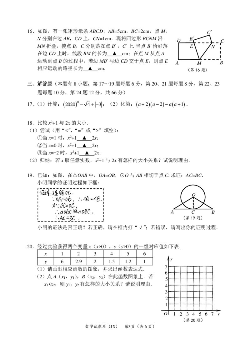 浙江嘉兴、舟山-扫描真题_1、初中学习资料_2024秋改版_七上数学最新版课件_北师大版七上课课件_数学中考真题卷（2019-2023）_2020年中考数学试卷_浙江