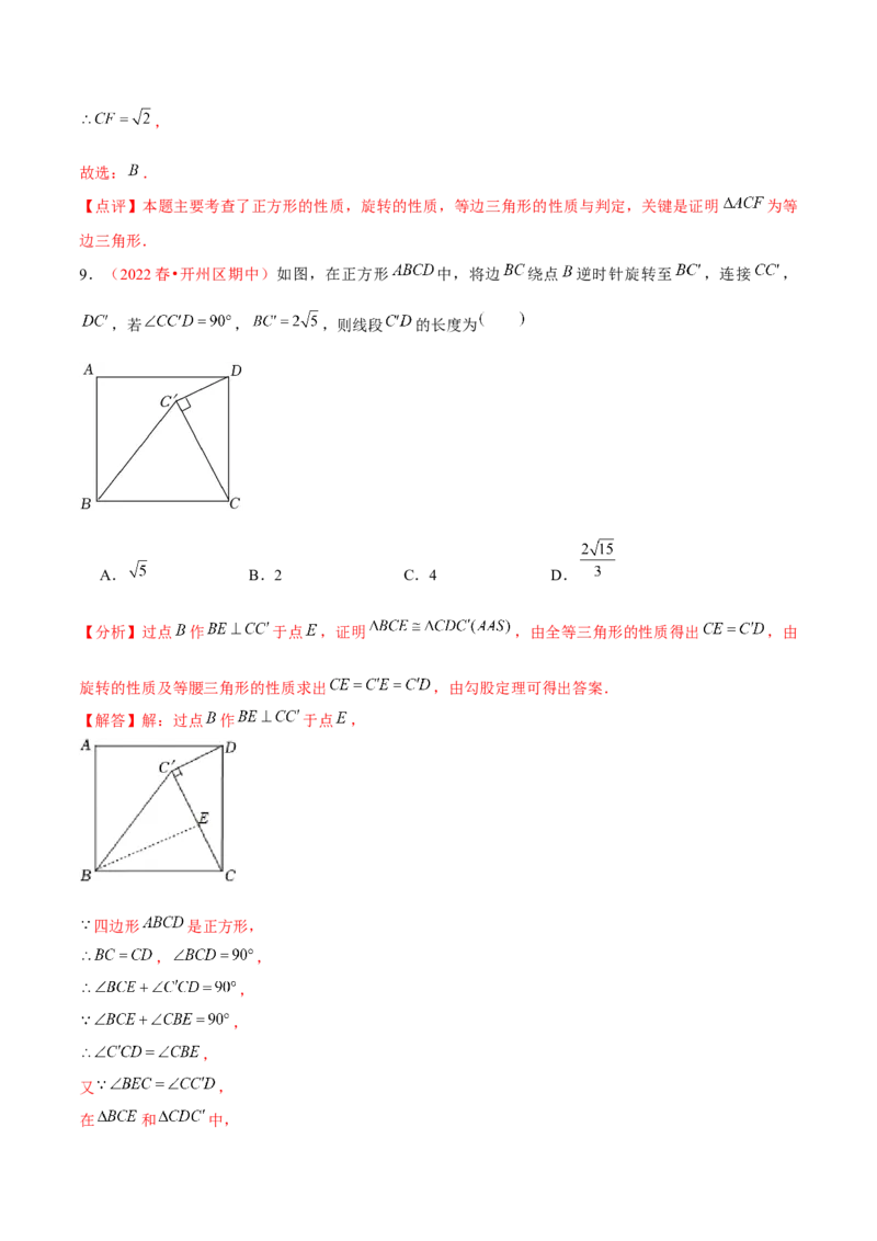 第二十三章旋转（A卷&middot;知识通关练）（解析版）_1、初中学习资料_4-2、数学_4-2-5、初三数学上册_人教数学九年级上单元试卷（072份）_单元检测卷（第2套含答案）（共36份）