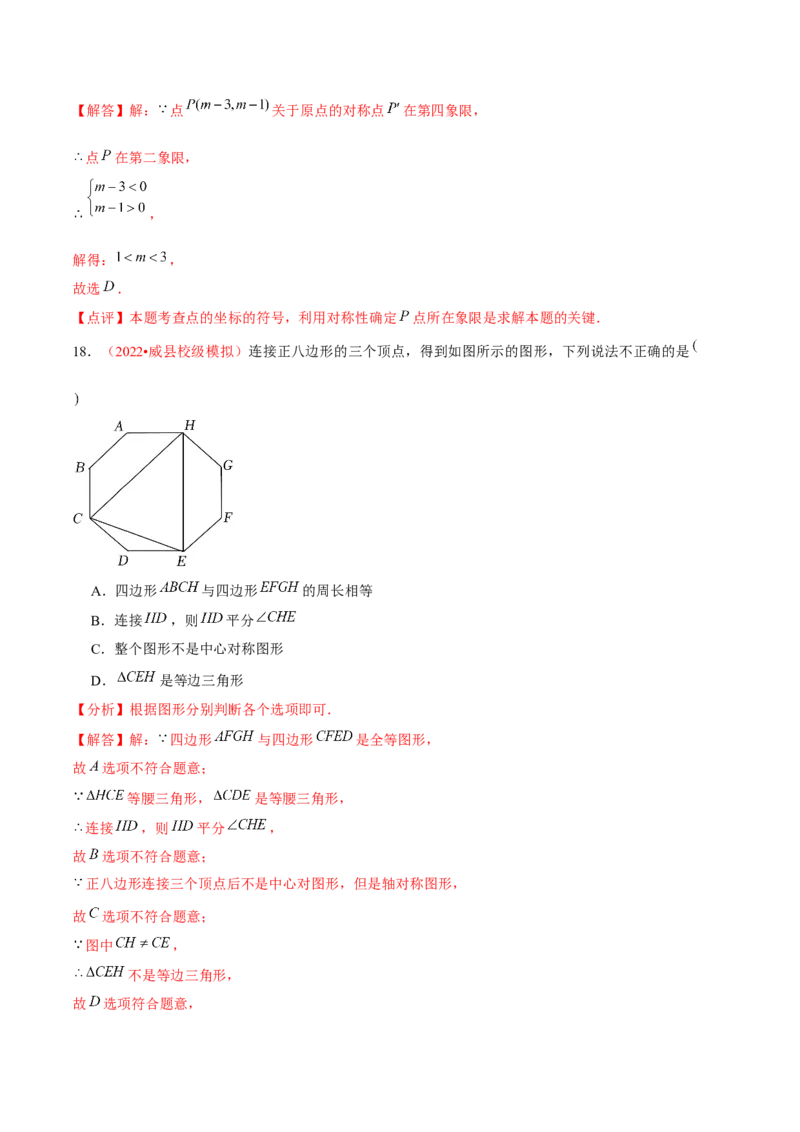 第二十三章旋转（A卷&middot;知识通关练）（解析版）_1、初中学习资料_4-2、数学_4-2-5、初三数学上册_人教数学九年级上单元试卷（072份）_单元检测卷（第2套含答案）（共36份）