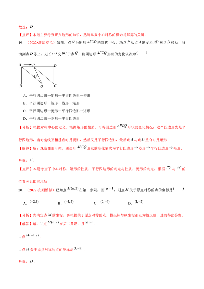 第二十三章旋转（A卷&middot;知识通关练）（解析版）_1、初中学习资料_4-2、数学_4-2-5、初三数学上册_人教数学九年级上单元试卷（072份）_单元检测卷（第2套含答案）（共36份）