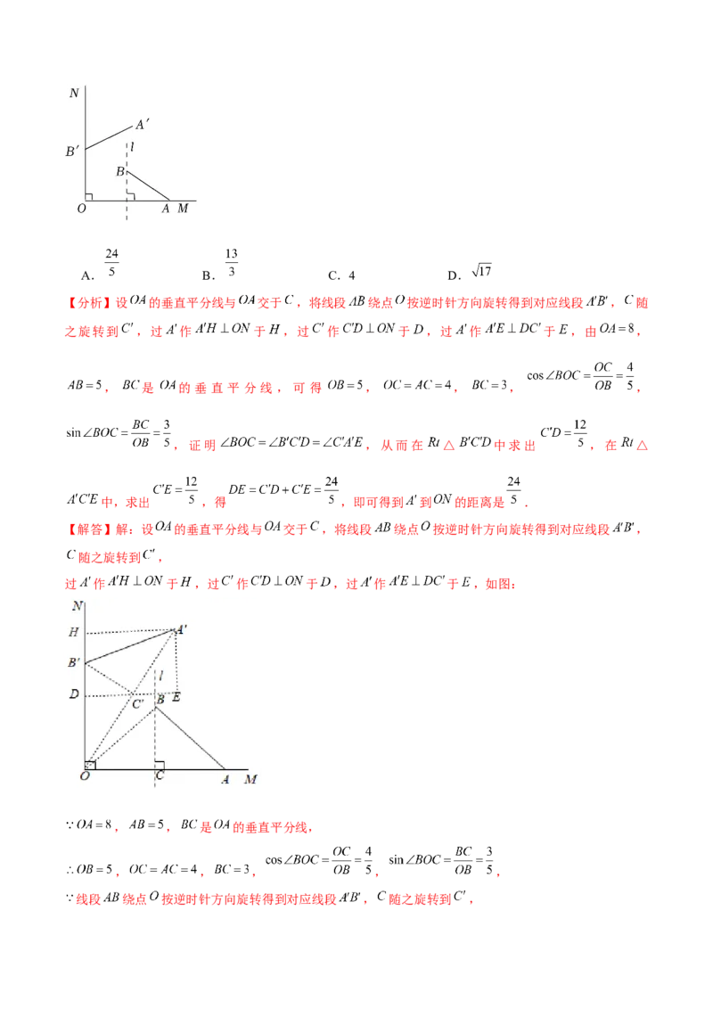 第二十三章旋转（A卷&middot;知识通关练）（解析版）_1、初中学习资料_4-2、数学_4-2-5、初三数学上册_人教数学九年级上单元试卷（072份）_单元检测卷（第2套含答案）（共36份）