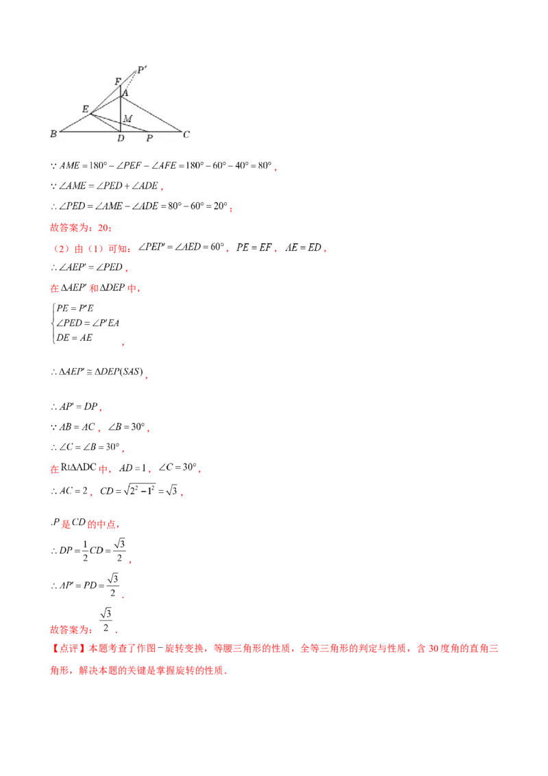 第二十三章旋转（A卷&middot;知识通关练）（解析版）_1、初中学习资料_4-2、数学_4-2-5、初三数学上册_人教数学九年级上单元试卷（072份）_单元检测卷（第2套含答案）（共36份）