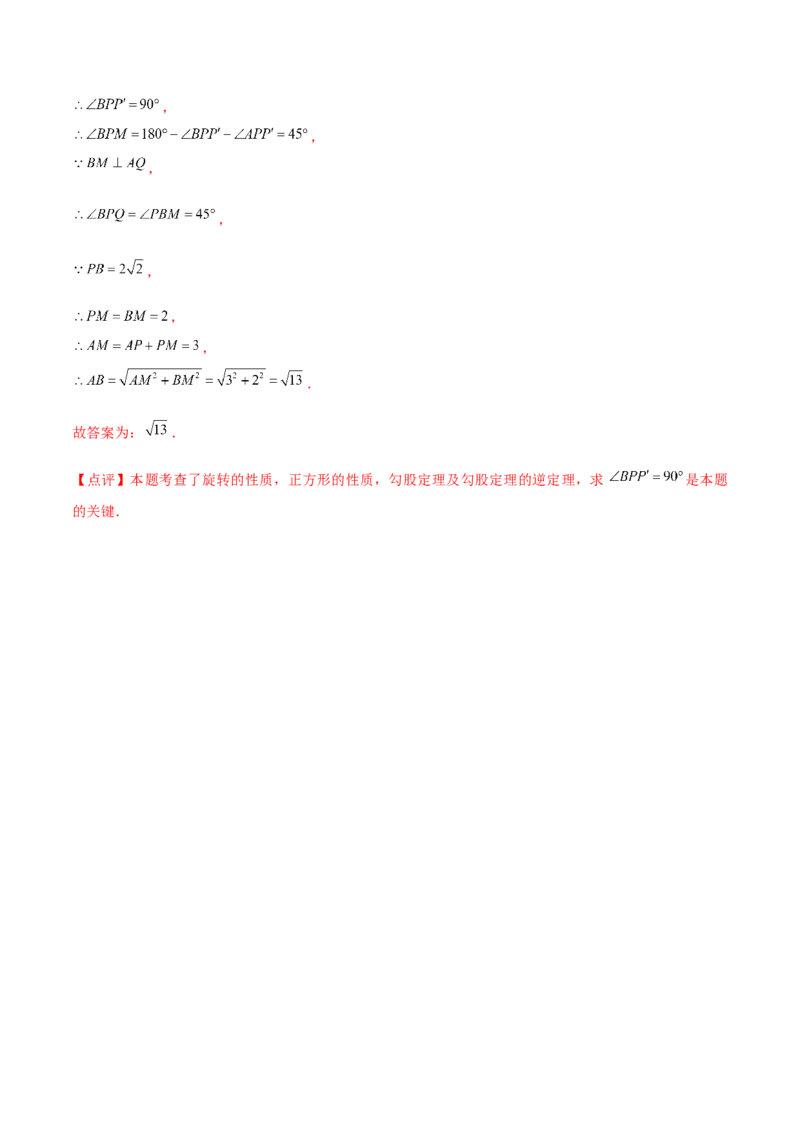 第二十三章旋转（A卷&middot;知识通关练）（解析版）_1、初中学习资料_4-2、数学_4-2-5、初三数学上册_人教数学九年级上单元试卷（072份）_单元检测卷（第2套含答案）（共36份）