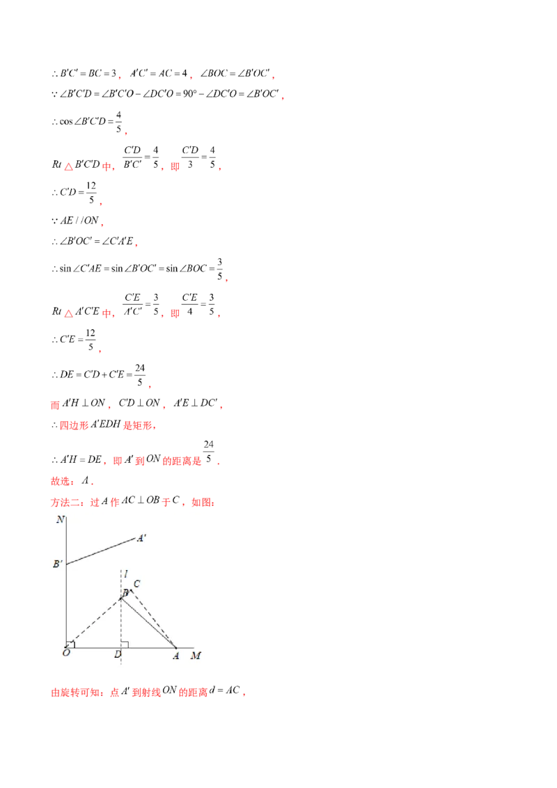 第二十三章旋转（A卷&middot;知识通关练）（解析版）_1、初中学习资料_4-2、数学_4-2-5、初三数学上册_人教数学九年级上单元试卷（072份）_单元检测卷（第2套含答案）（共36份）