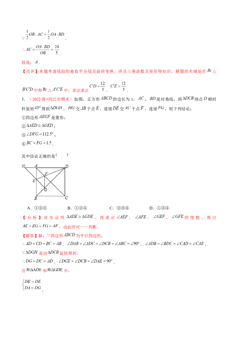 第二十三章旋转（A卷&middot;知识通关练）（解析版）_1、初中学习资料_4-2、数学_4-2-5、初三数学上册_人教数学九年级上单元试卷（072份）_单元检测卷（第2套含答案）（共36份）