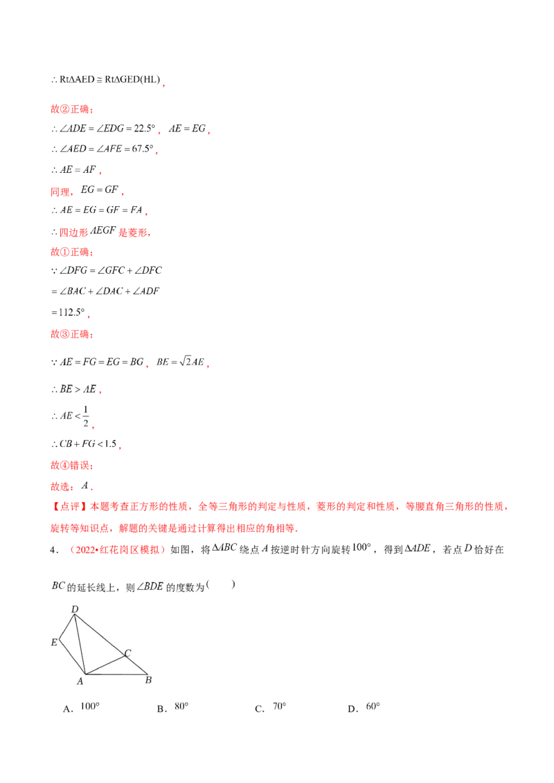 第二十三章旋转（A卷&middot;知识通关练）（解析版）_1、初中学习资料_4-2、数学_4-2-5、初三数学上册_人教数学九年级上单元试卷（072份）_单元检测卷（第2套含答案）（共36份）