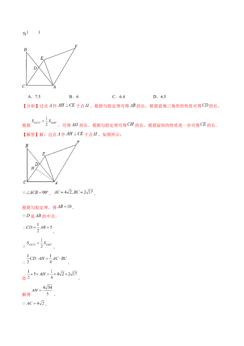 第二十三章旋转（A卷&middot;知识通关练）（解析版）_1、初中学习资料_4-2、数学_4-2-5、初三数学上册_人教数学九年级上单元试卷（072份）_单元检测卷（第2套含答案）（共36份）