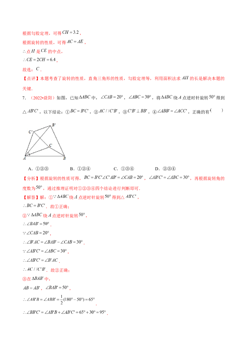 第二十三章旋转（A卷&middot;知识通关练）（解析版）_1、初中学习资料_4-2、数学_4-2-5、初三数学上册_人教数学九年级上单元试卷（072份）_单元检测卷（第2套含答案）（共36份）