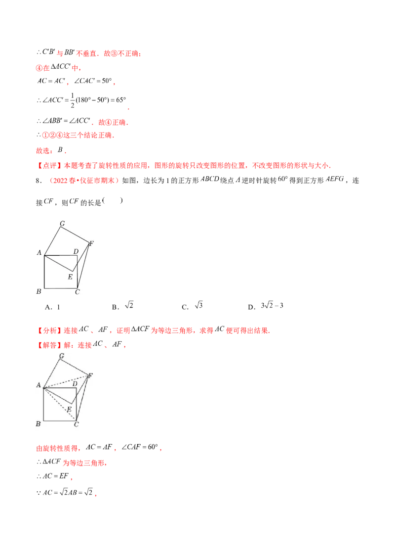 第二十三章旋转（A卷&middot;知识通关练）（解析版）_1、初中学习资料_4-2、数学_4-2-5、初三数学上册_人教数学九年级上单元试卷（072份）_单元检测卷（第2套含答案）（共36份）