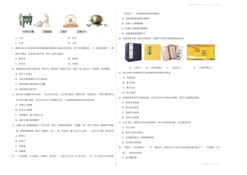 段考模拟君之年七年级历史下学期期中考试原创模拟卷（考试版）_1、初中学习资料_4-7、历史_4-7-2、初一历史下册_3、期中试卷（13份）_赠期中测试11份