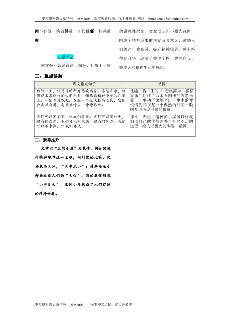 第二单元知识总结_1、初中学习资料_4-1、语文_4-1-5、初三语文上册_部编语文九年级上知识总结（007份）