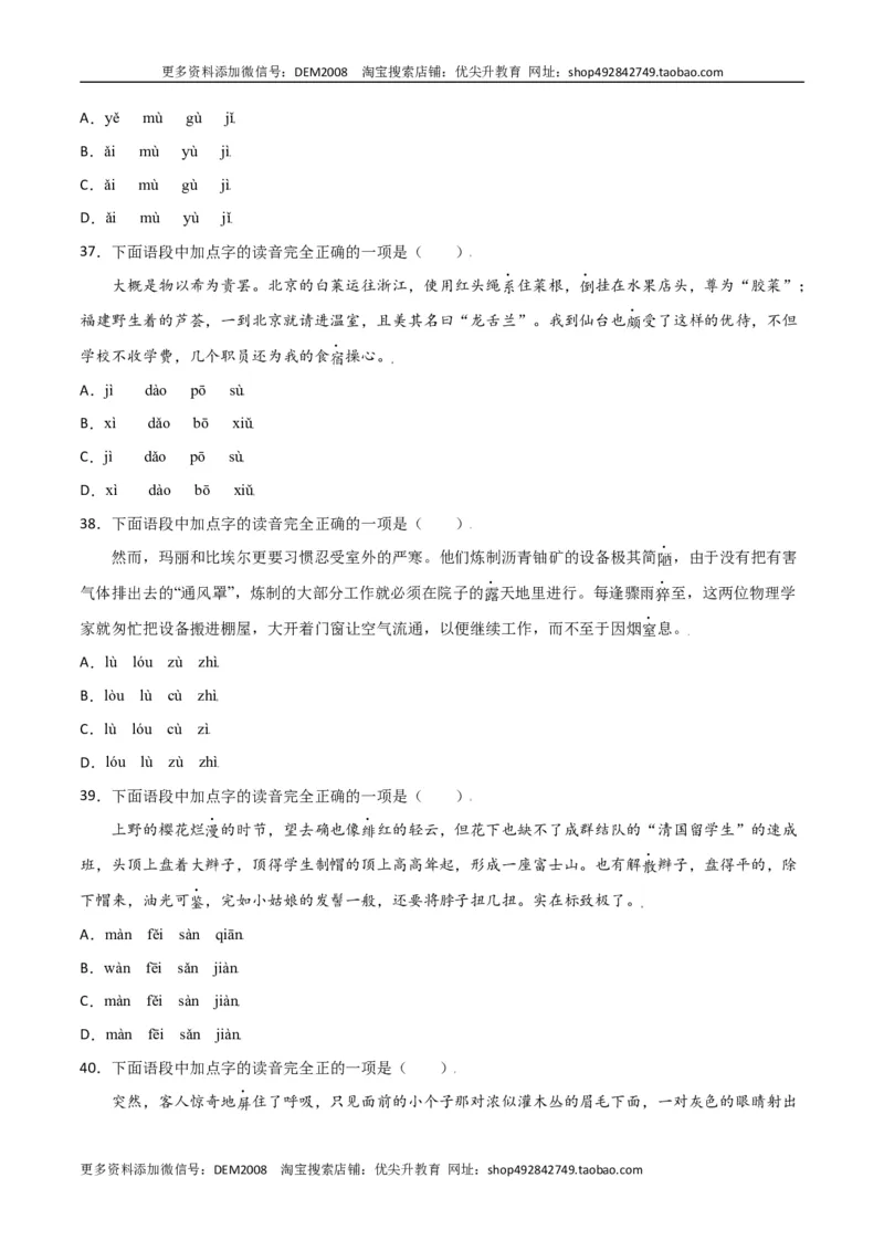 第二单元-八年级语文上册重点字词梳理与专项精练（部编版）（原卷版）_1、初中学习资料_4-1、语文_4-1-3、初二语文上册_部编语文八年级上单元试卷（018份）