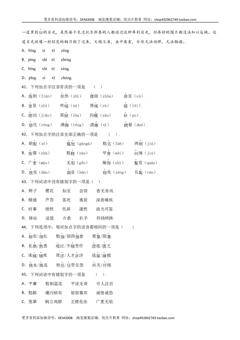 第二单元-八年级语文上册重点字词梳理与专项精练（部编版）（原卷版）_1、初中学习资料_4-1、语文_4-1-3、初二语文上册_部编语文八年级上单元试卷（018份）