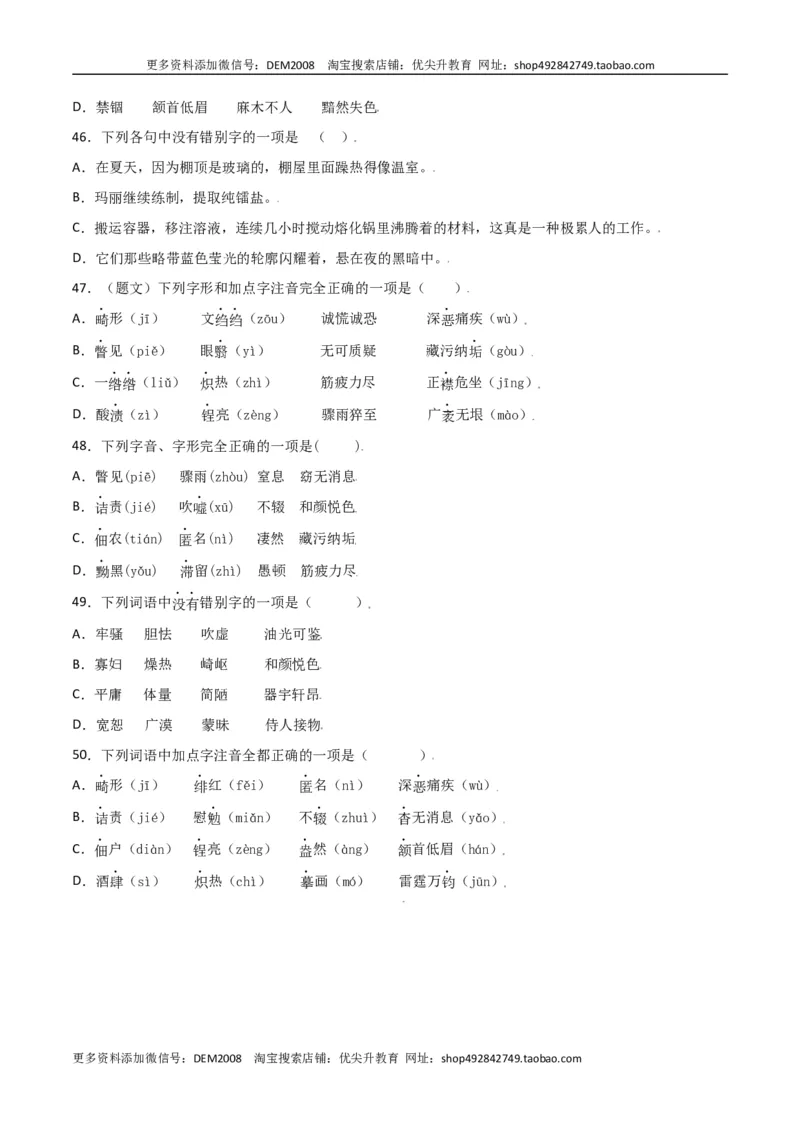 第二单元-八年级语文上册重点字词梳理与专项精练（部编版）（原卷版）_1、初中学习资料_4-1、语文_4-1-3、初二语文上册_部编语文八年级上单元试卷（018份）