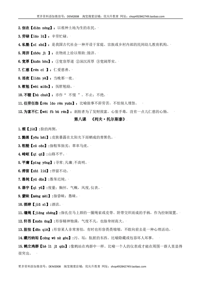 第二单元-八年级语文上册重点字词梳理与专项精练（部编版）（原卷版）_1、初中学习资料_4-1、语文_4-1-3、初二语文上册_部编语文八年级上单元试卷（018份）