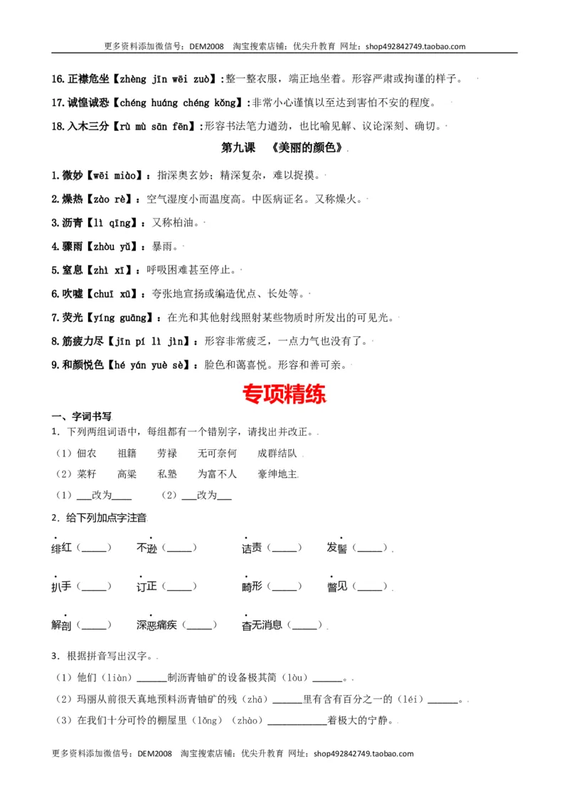 第二单元-八年级语文上册重点字词梳理与专项精练（部编版）（原卷版）_1、初中学习资料_4-1、语文_4-1-3、初二语文上册_部编语文八年级上单元试卷（018份）