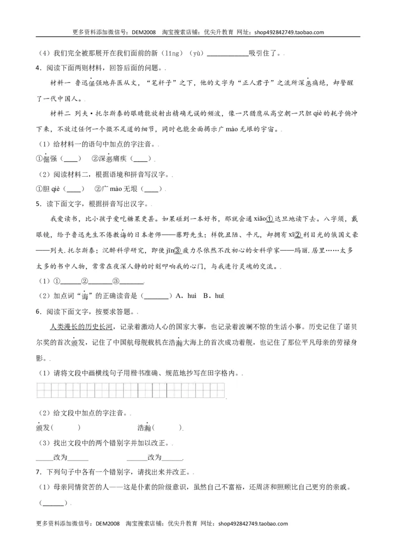 第二单元-八年级语文上册重点字词梳理与专项精练（部编版）（原卷版）_1、初中学习资料_4-1、语文_4-1-3、初二语文上册_部编语文八年级上单元试卷（018份）