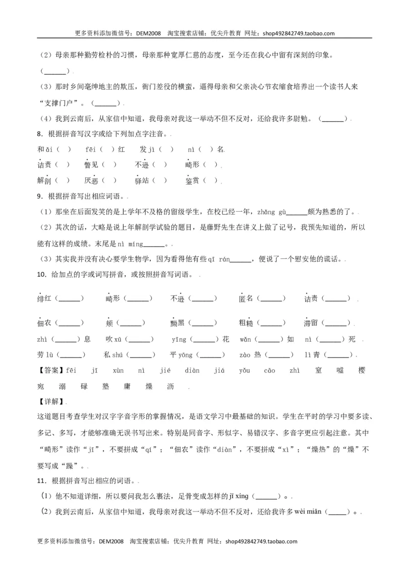 第二单元-八年级语文上册重点字词梳理与专项精练（部编版）（原卷版）_1、初中学习资料_4-1、语文_4-1-3、初二语文上册_部编语文八年级上单元试卷（018份）