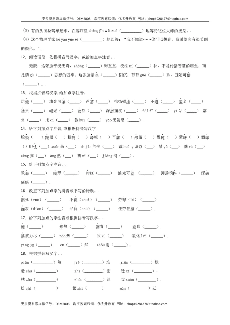 第二单元-八年级语文上册重点字词梳理与专项精练（部编版）（原卷版）_1、初中学习资料_4-1、语文_4-1-3、初二语文上册_部编语文八年级上单元试卷（018份）