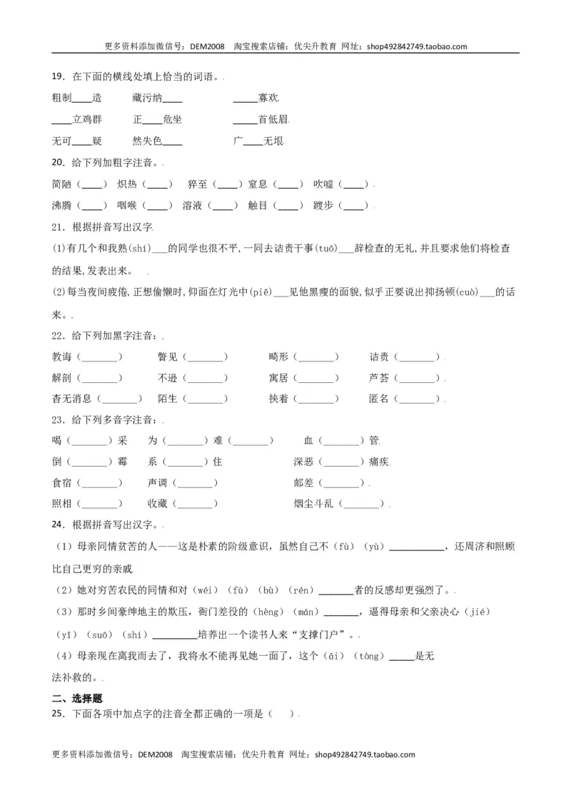 第二单元-八年级语文上册重点字词梳理与专项精练（部编版）（原卷版）_1、初中学习资料_4-1、语文_4-1-3、初二语文上册_部编语文八年级上单元试卷（018份）