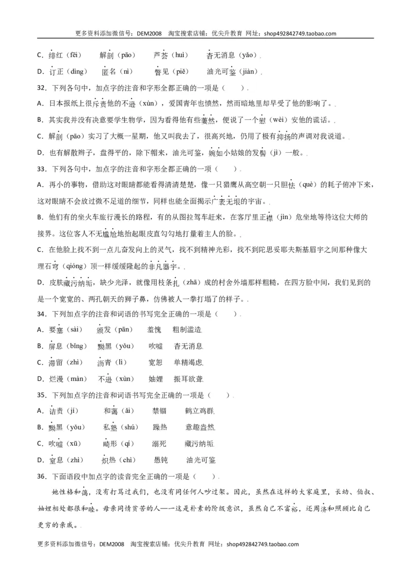 第二单元-八年级语文上册重点字词梳理与专项精练（部编版）（原卷版）_1、初中学习资料_4-1、语文_4-1-3、初二语文上册_部编语文八年级上单元试卷（018份）