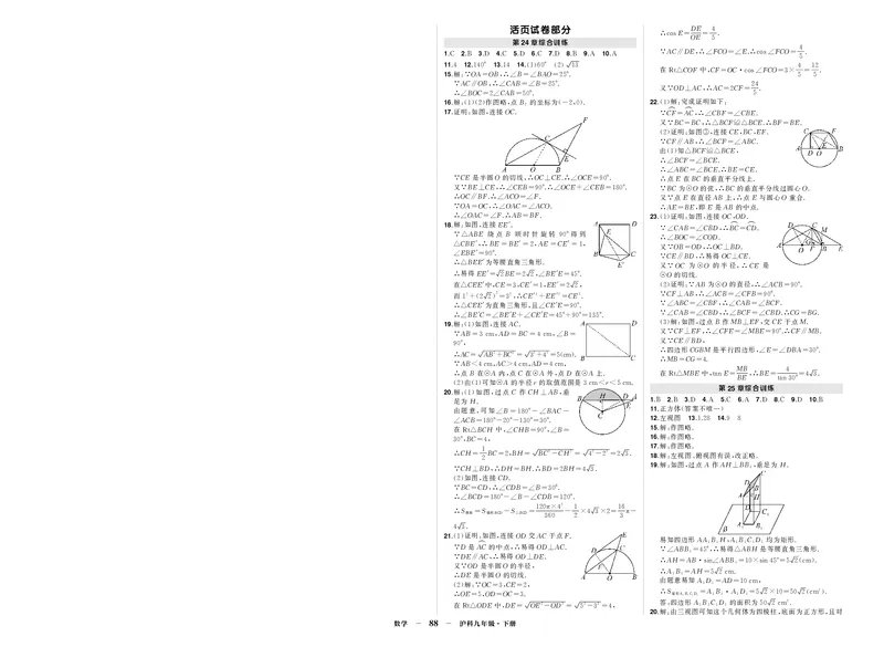 沪九数答案_1、初中学习资料_24秋试卷_《期中模拟卷》24秋_7-9下册（2024春）_初中数学《期中试卷》7-9下册（沪科版）