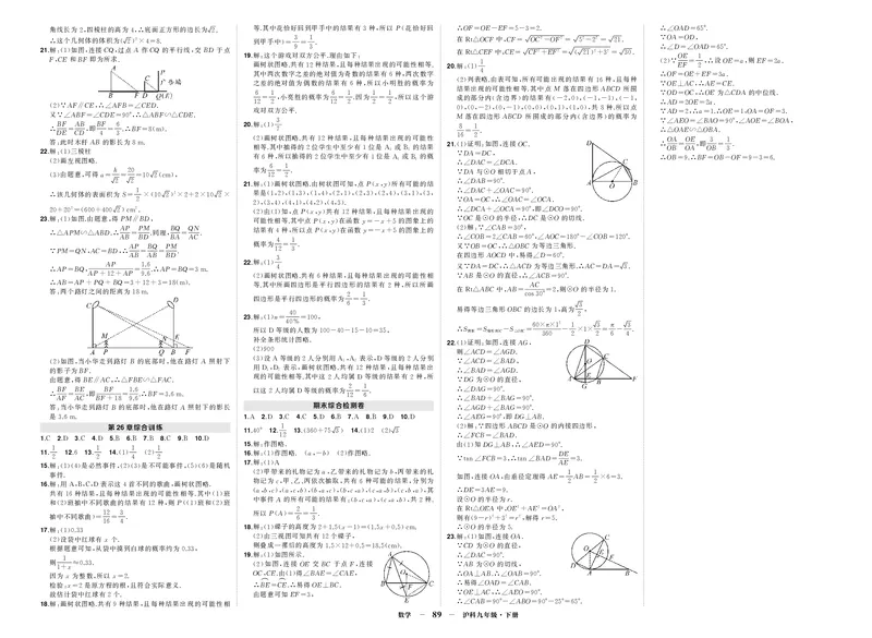 沪九数答案_1、初中学习资料_24秋试卷_《期中模拟卷》24秋_7-9下册（2024春）_初中数学《期中试卷》7-9下册（沪科版）