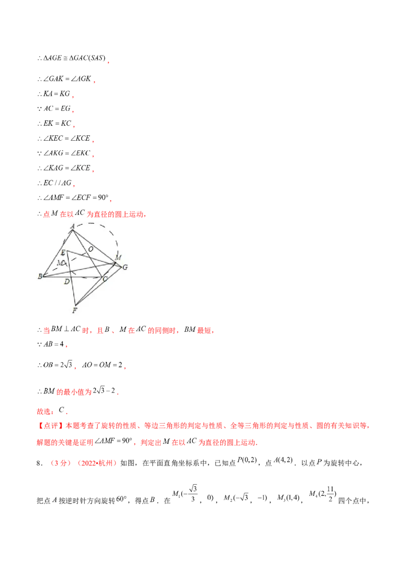 第二十三章旋转（B卷&middot;学霸加练卷，难度）（解析版）_1、初中学习资料_4-2、数学_4-2-5、初三数学上册_人教数学九年级上单元试卷（072份）_第23章旋转