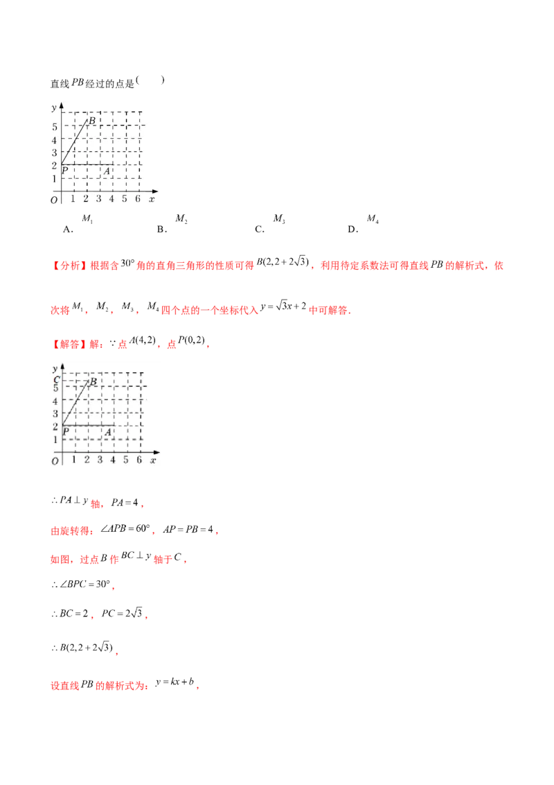 第二十三章旋转（B卷&middot;学霸加练卷，难度）（解析版）_1、初中学习资料_4-2、数学_4-2-5、初三数学上册_人教数学九年级上单元试卷（072份）_第23章旋转