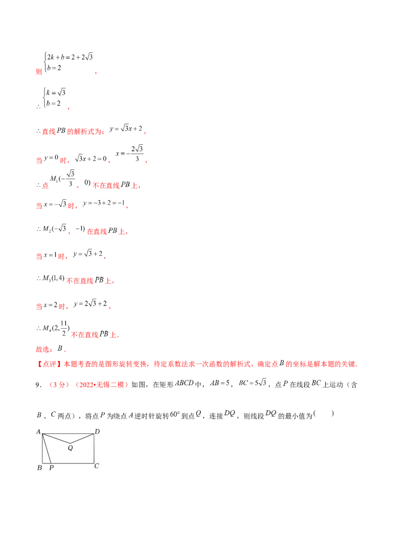 第二十三章旋转（B卷&middot;学霸加练卷，难度）（解析版）_1、初中学习资料_4-2、数学_4-2-5、初三数学上册_人教数学九年级上单元试卷（072份）_第23章旋转