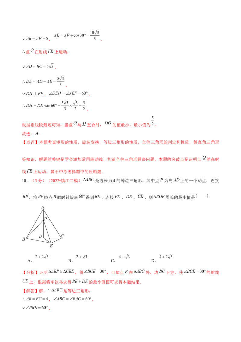 第二十三章旋转（B卷&middot;学霸加练卷，难度）（解析版）_1、初中学习资料_4-2、数学_4-2-5、初三数学上册_人教数学九年级上单元试卷（072份）_第23章旋转