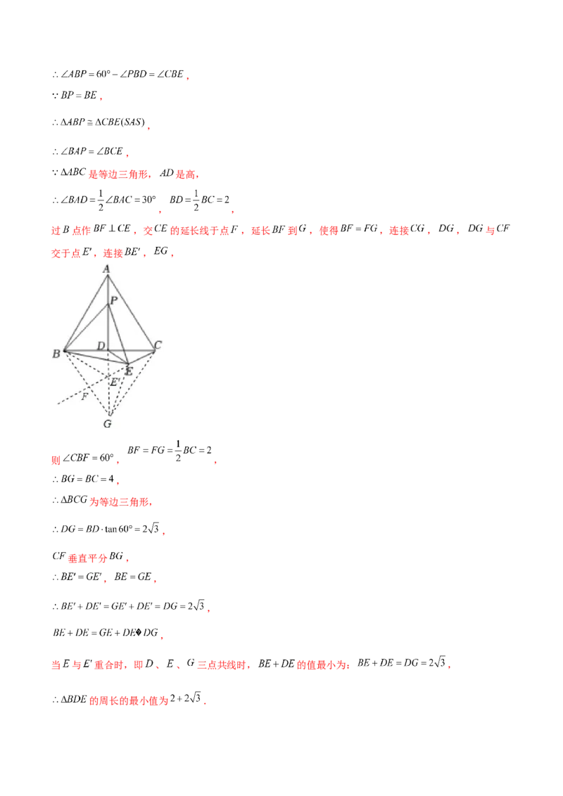第二十三章旋转（B卷&middot;学霸加练卷，难度）（解析版）_1、初中学习资料_4-2、数学_4-2-5、初三数学上册_人教数学九年级上单元试卷（072份）_第23章旋转